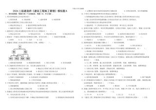 2024年二级建造师施工管理模拟题