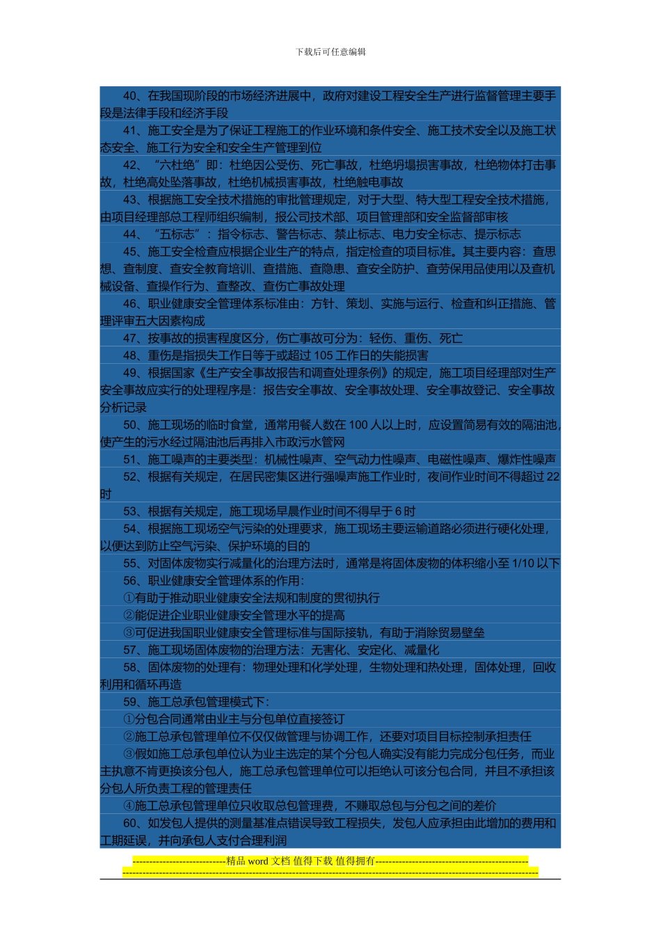 2024年二级建造师施工管理必记109个考点-文档_第3页