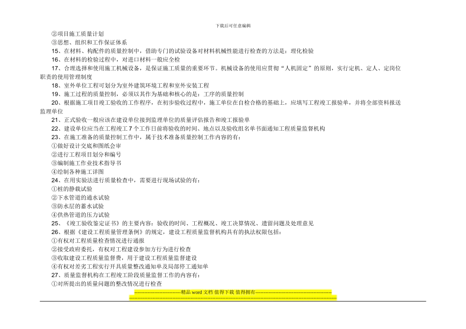 2024年二级建造师施工管理必记109个考点_第2页