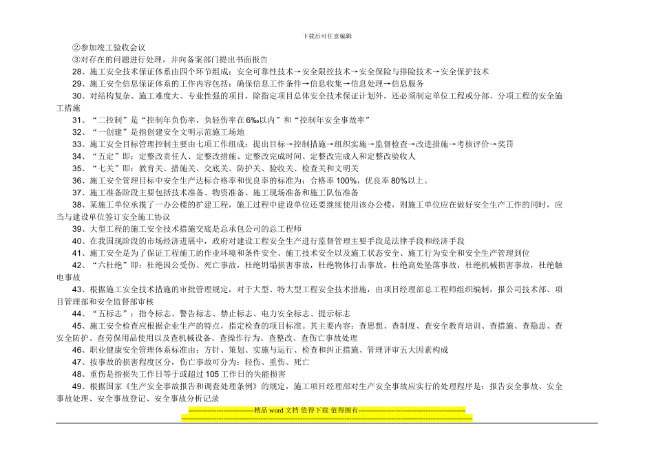 2024年二级建造师施工管理必记109个考点_第3页