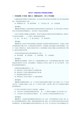 2024年二级建造师施工管理真题及答案解析