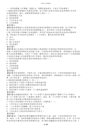 2024年二级建造师施工管理真题及答案解析()