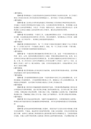 2024年二级建造师施工管理答案解析