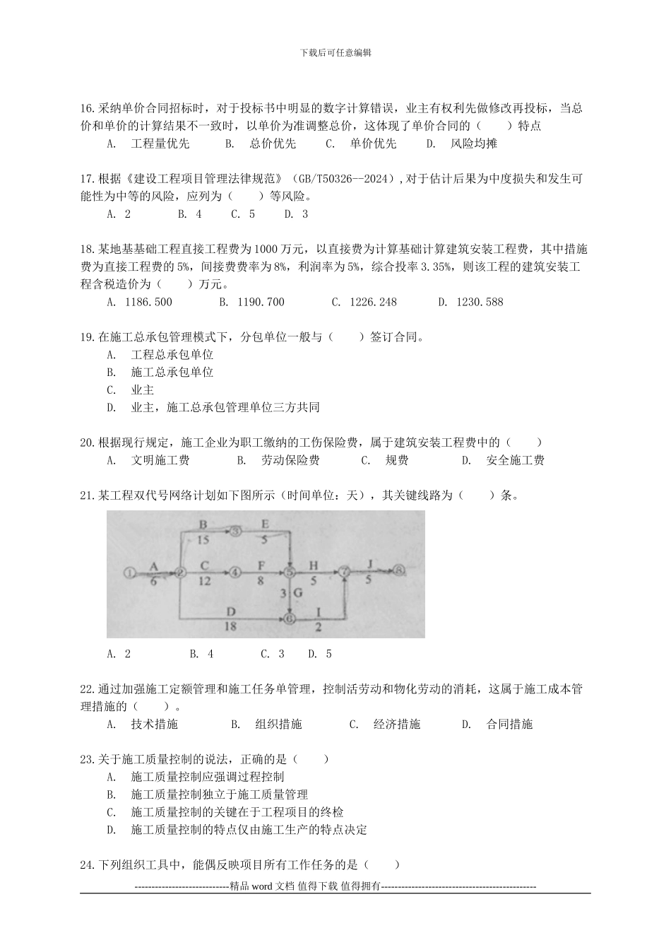 2024年二级建造师施工管理考试真题及答案_第3页