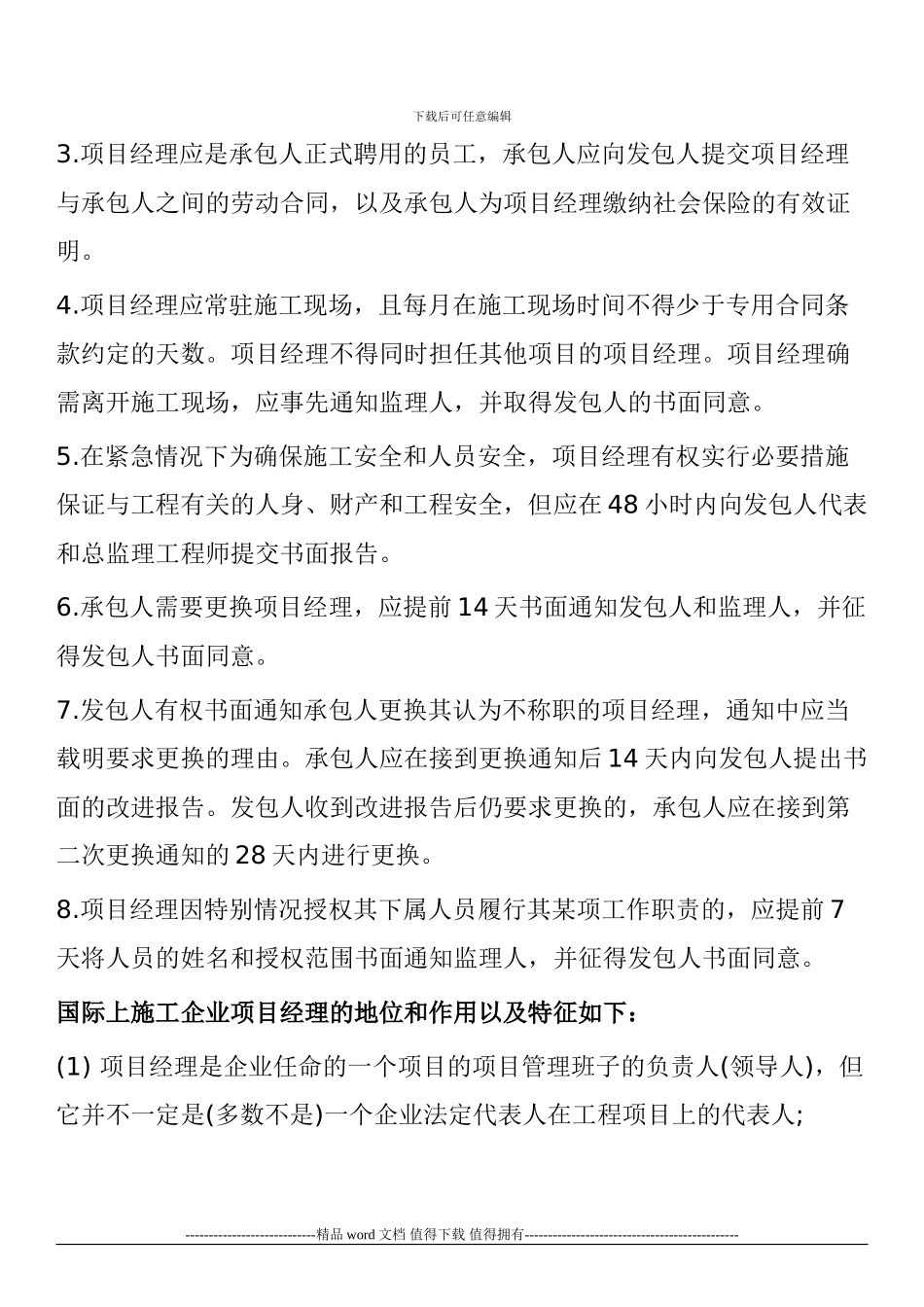 2024年二级建造师施工管理考试重点：施工方项目经理_第2页