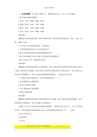 2024年二级建造师施工管理考试真题及答案解析