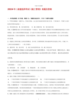 2024年二级建造师施工管理考题及解析
