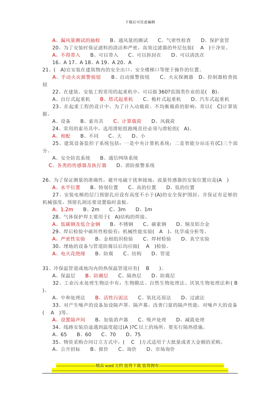 2024年二级建造师机电工程实务备考练习题_第2页