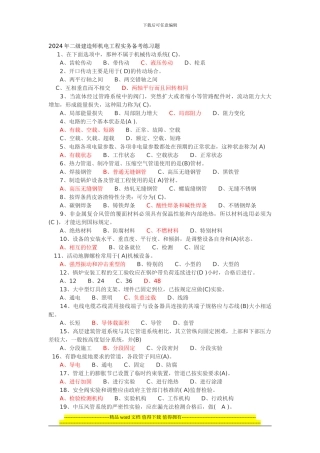 2024年二级建造师机电工程实务备考练习题