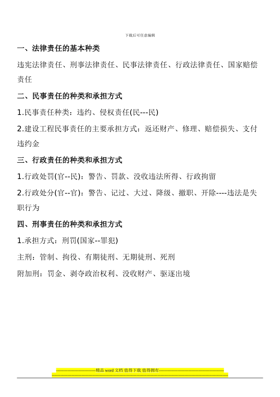 2024年二级建造师法律法规考试重点：建设工程保险制度_第2页