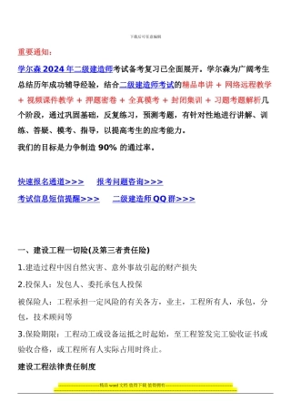 2024年二级建造师法律法规考试重点：建设工程保险制度