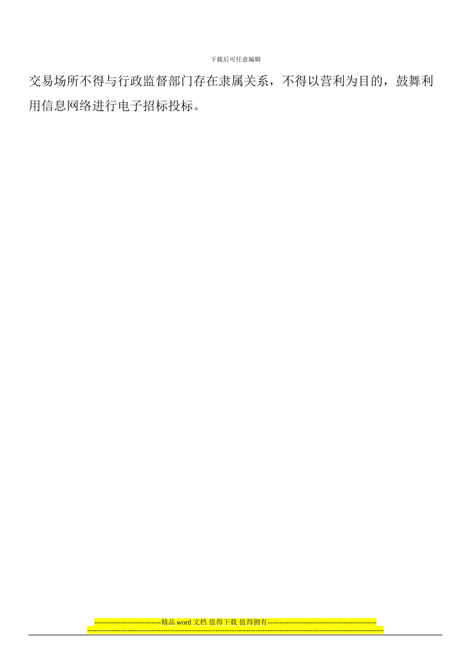 2024年二级建造师法律法规考试重点：建设工程发承包法律制度_第3页