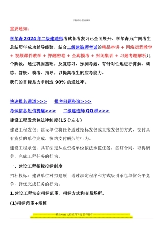 2024年二级建造师法律法规考试重点：建设工程发承包法律制度