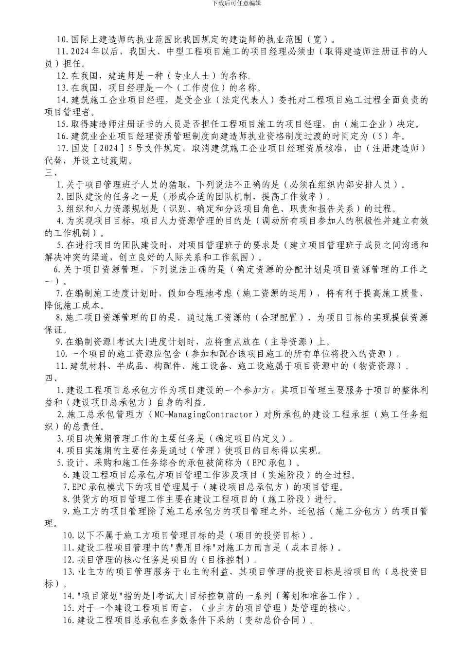 2024年二级建造师笔记_第2页