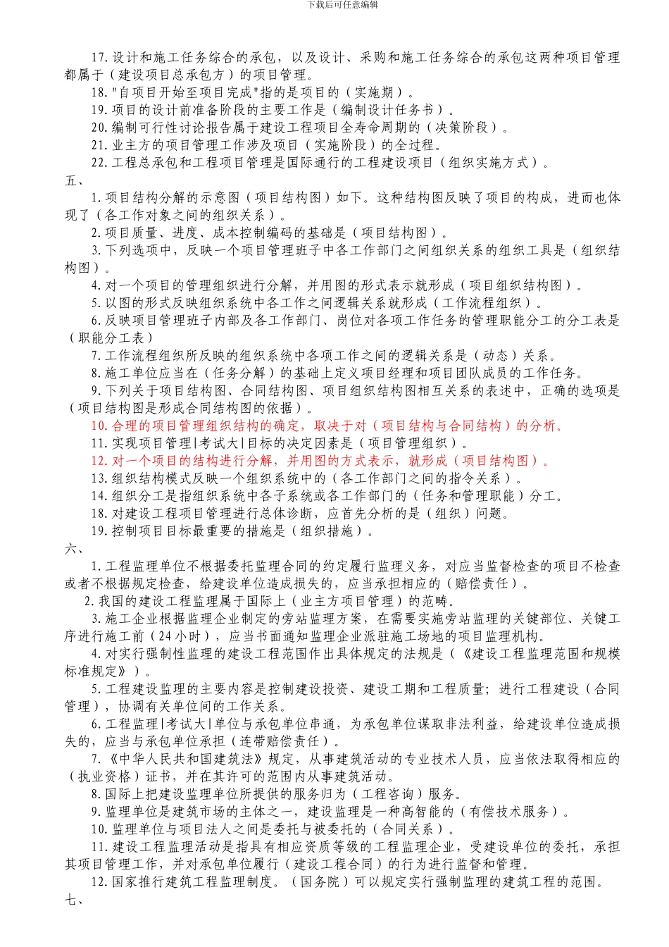 2024年二级建造师笔记_第3页