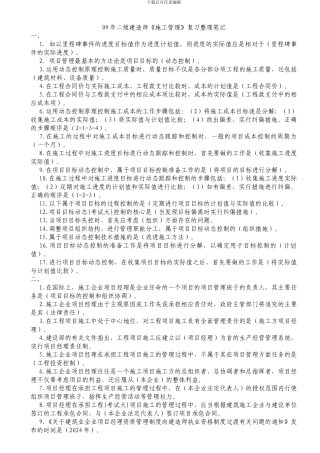 2024年二级建造师笔记