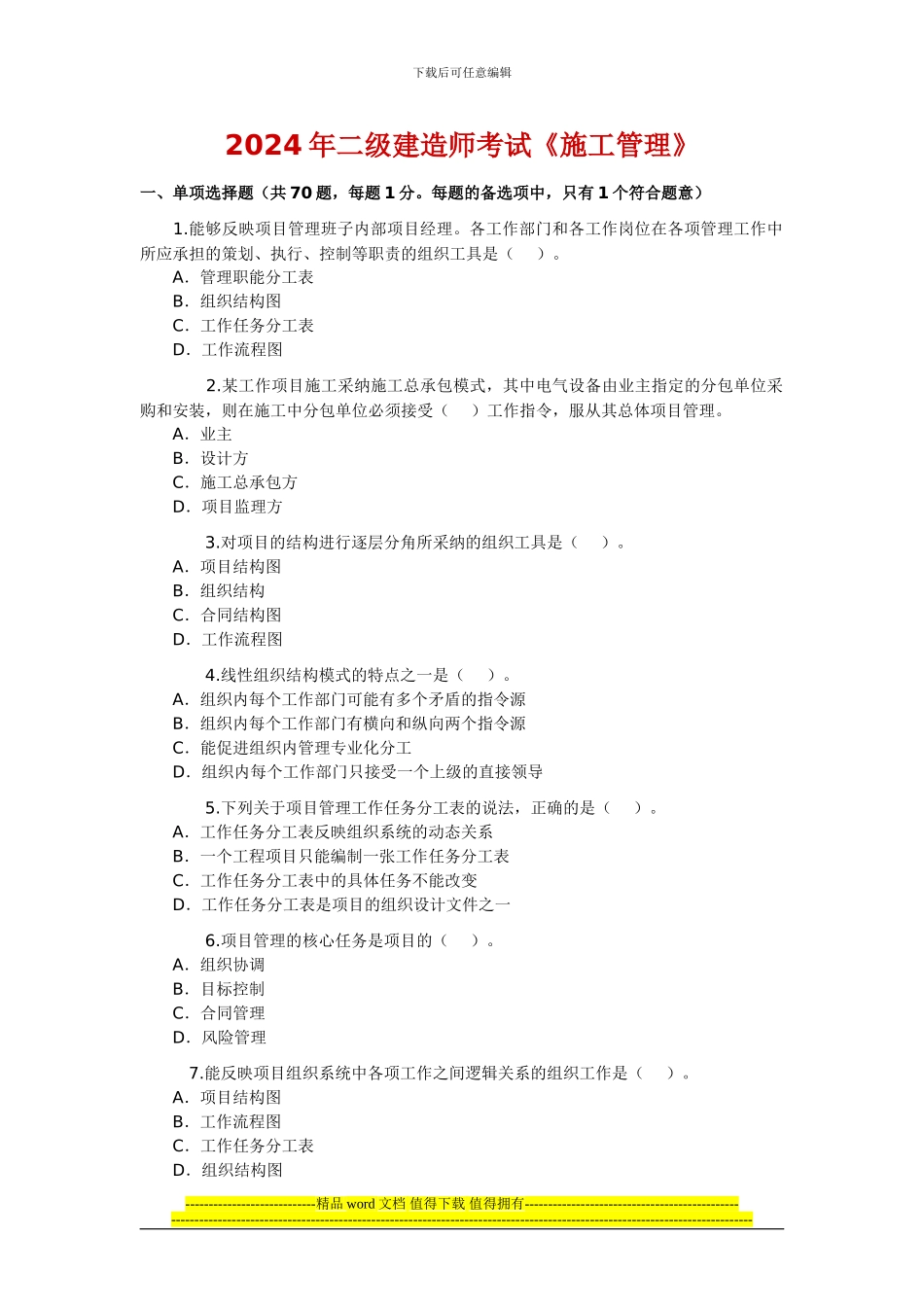 2024年二级建造师考1施工管理9_第1页