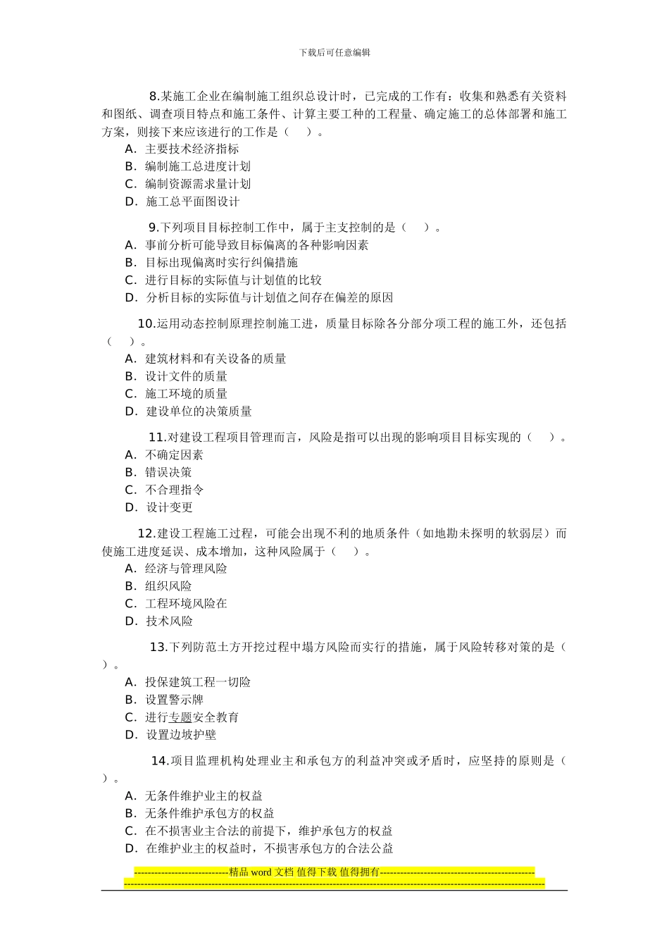 2024年二级建造师考1施工管理9_第2页