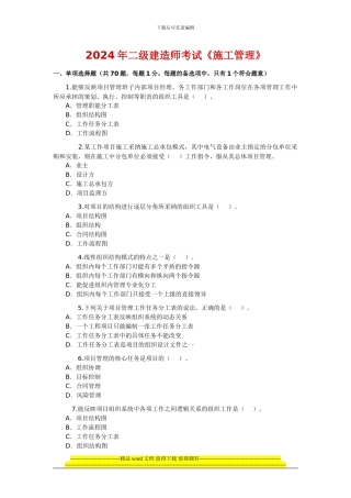 2024年二级建造师考1施工管理9
