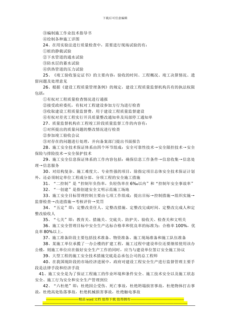 2024年二级建造师考师知识点：施工管理_第2页