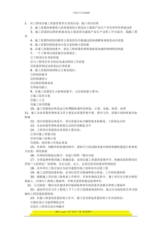 2024年二级建造师考师知识点：施工管理