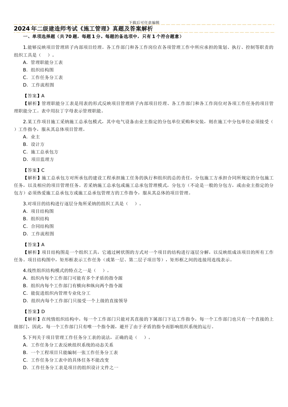 2024年二级建造师考试(施工管理)_第1页