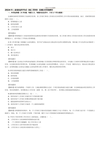 2024年二级建造师考试(施工管理)