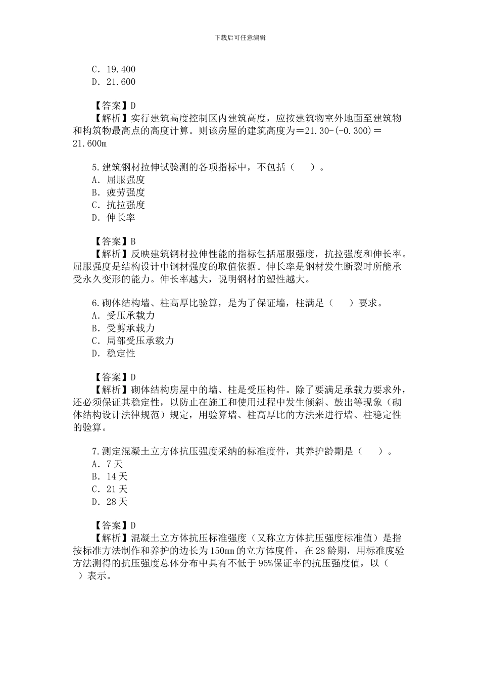 2024年二级建造师考试《建筑工程》真题及答案_第2页