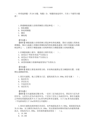 2024年二级建造师考试《建筑工程》真题及答案