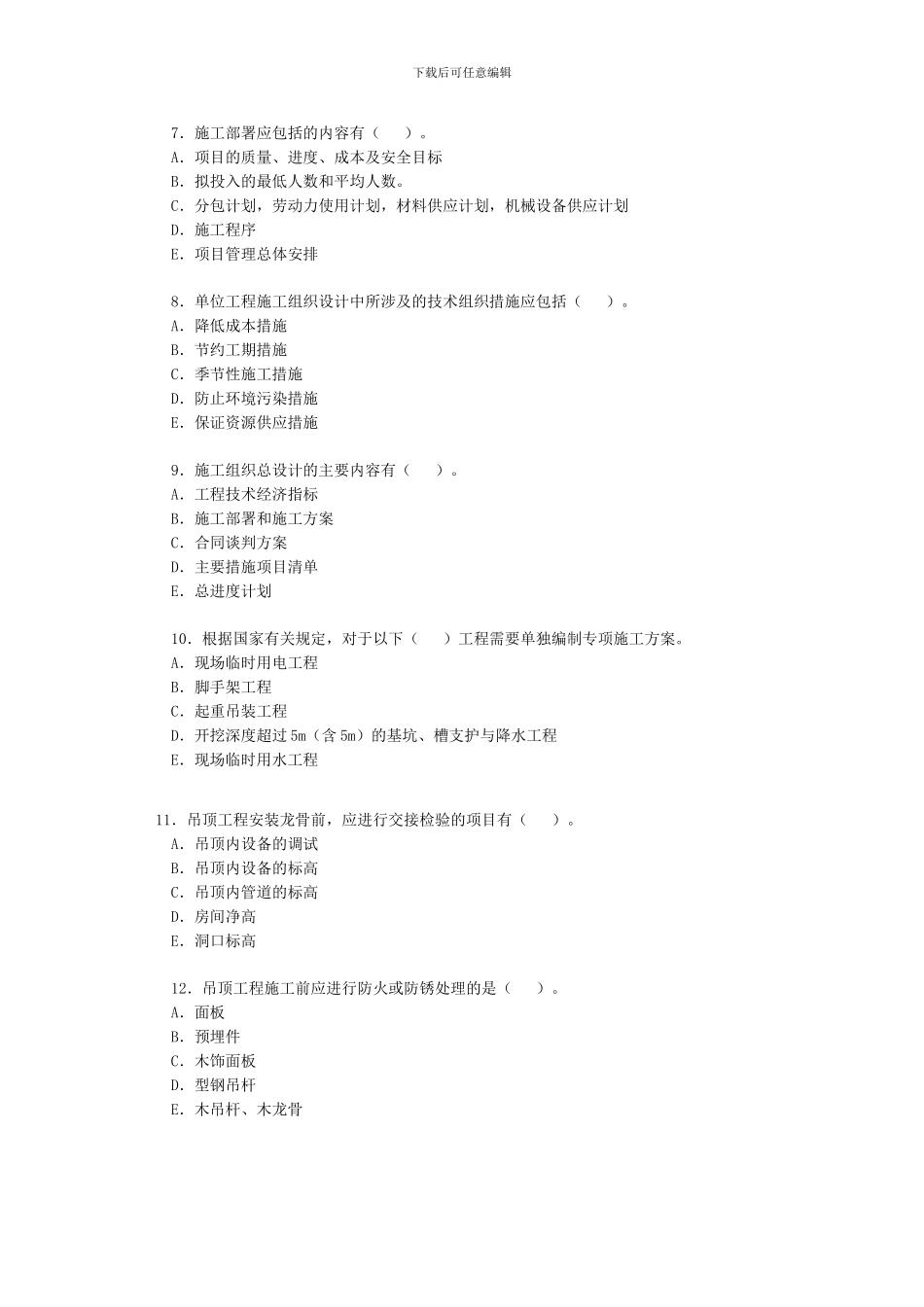 2024年二级建造师考试《建筑工程》备考模拟_第2页