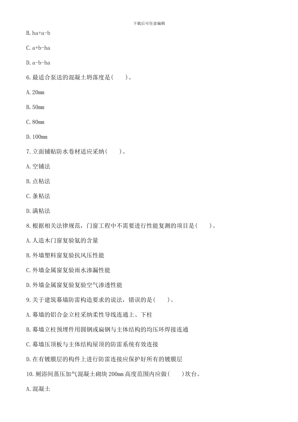 2024年二级建造师考试《建筑工程》真题-答案解析_第2页