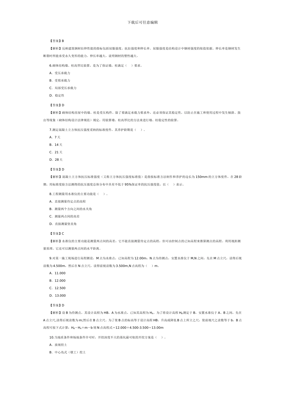2024年二级建造师考试《建筑工程》真题及答案解析_第2页