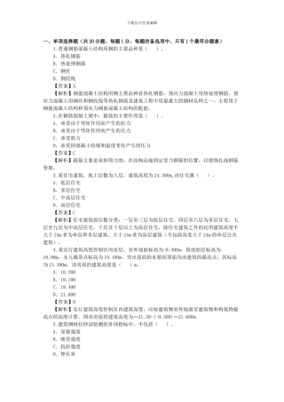 2024年二级建造师考试《建筑工程》真题及答案解析2024