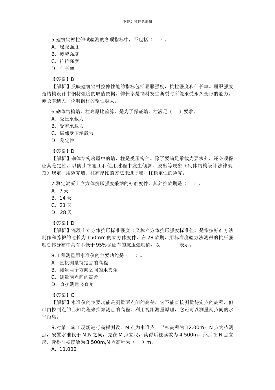 2024年二级建造师考试《建筑工程实务》真题及答案解析_第2页