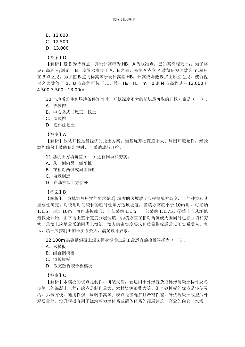 2024年二级建造师考试《建筑工程实务》真题及答案解析_第3页