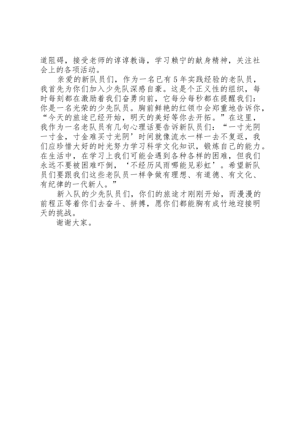 新队员代表讲话_第2页