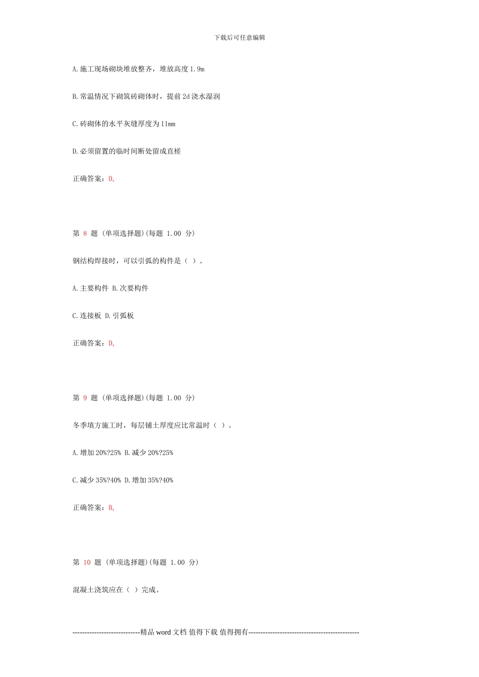 2024年二级建造师考试《建筑工程管理与实务》真题_第3页