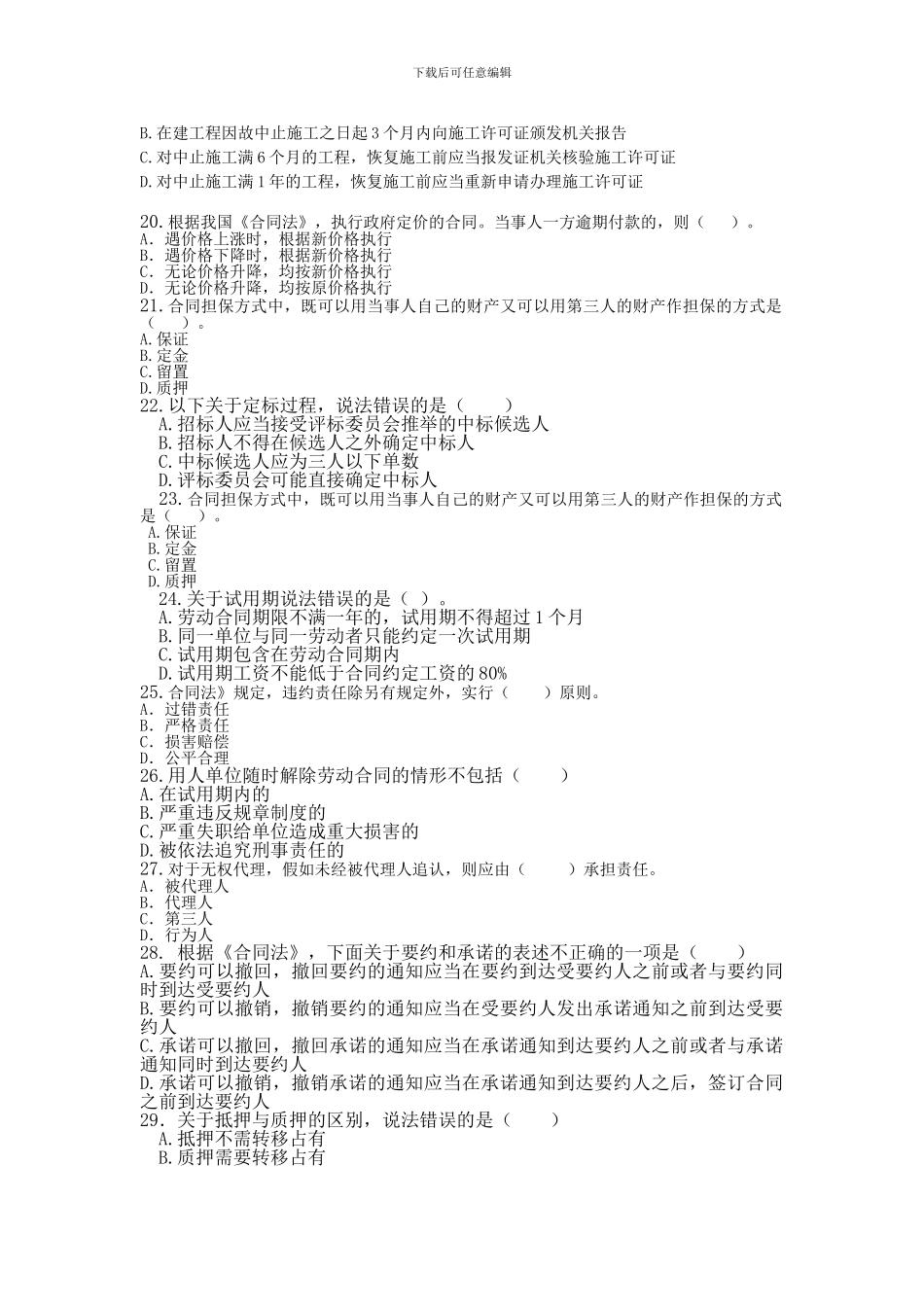 2024年二级建造师考试《建设工程法规及相关知识》习题押题一_第3页