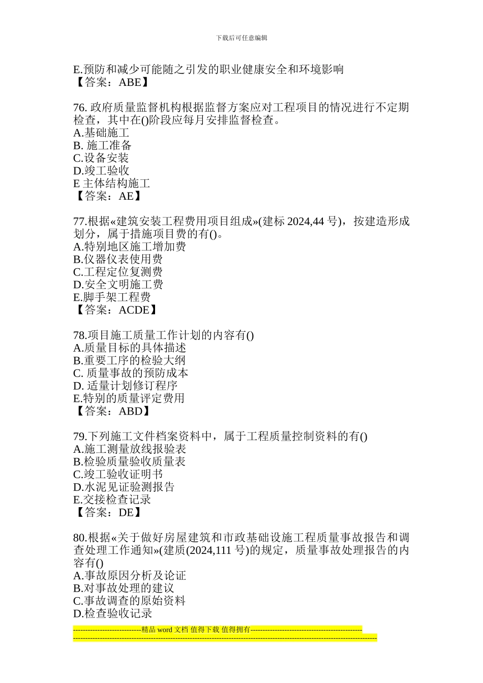 2024年二级建造师考试《施工管理》真题及答案_第2页