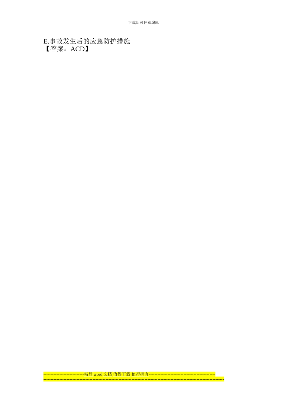 2024年二级建造师考试《施工管理》真题及答案_第3页