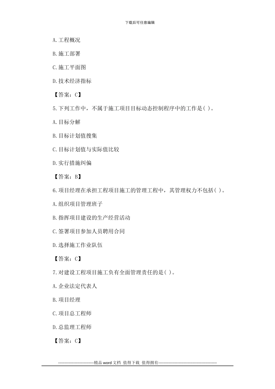 2024年二级建造师考试《施工管理》真题及答案_第2页