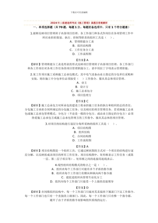 2024年二级建造师考试《施工管理》真题及答案解析
