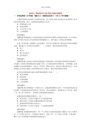 2024年二级建造师考试《施工管理》考试真题
