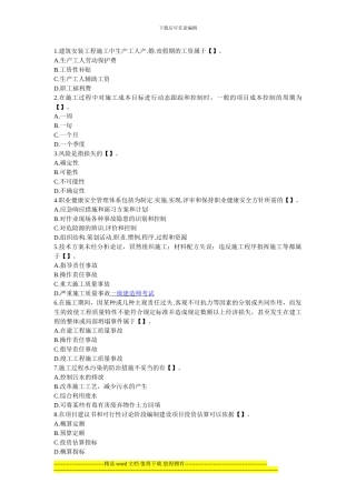 2024年二级建造师考试《施工管理》自测模拟习题1