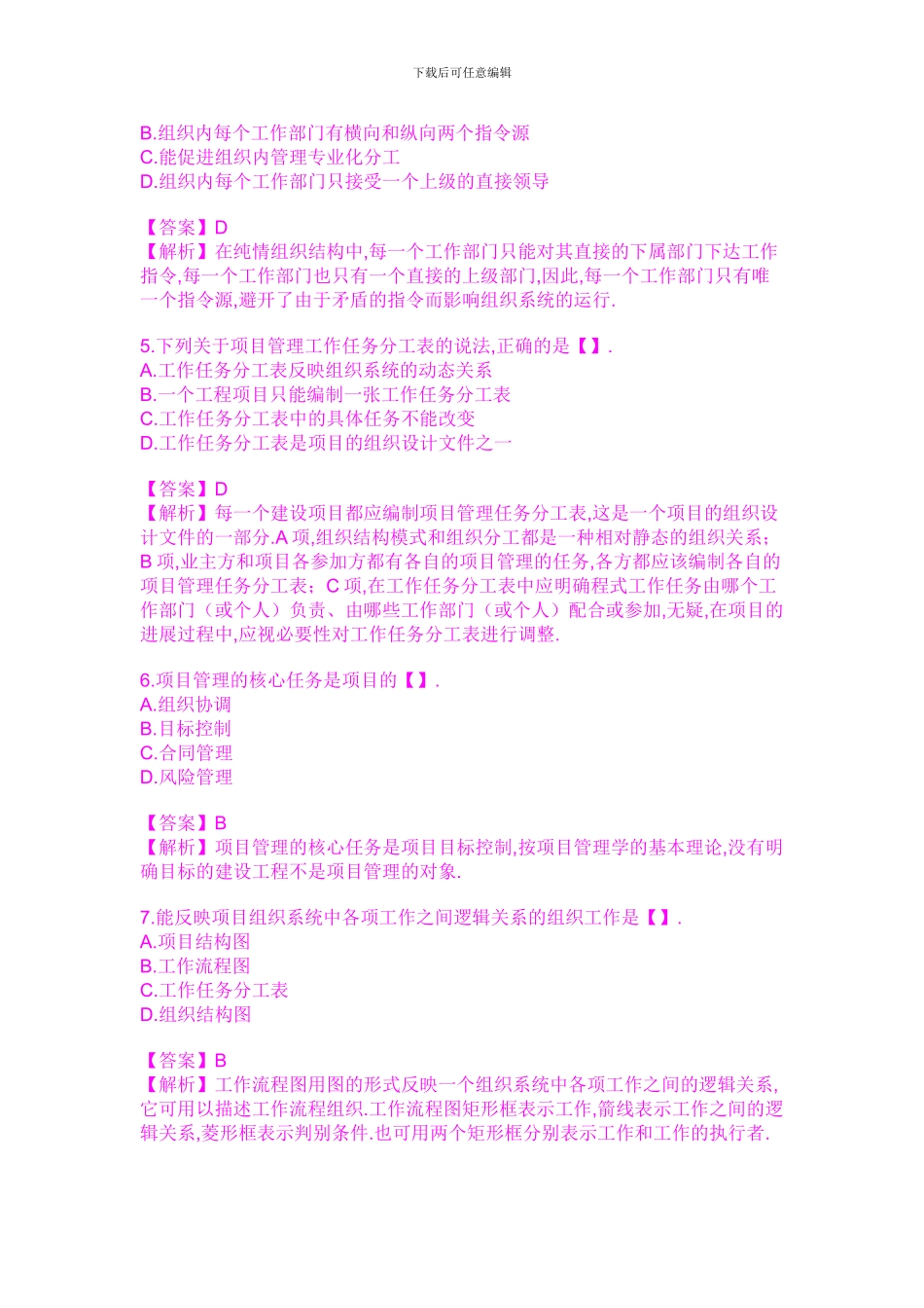 2024年二级建造师考试《施工管理》试题及答案_第2页