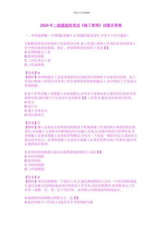 2024年二级建造师考试《施工管理》试题及答案