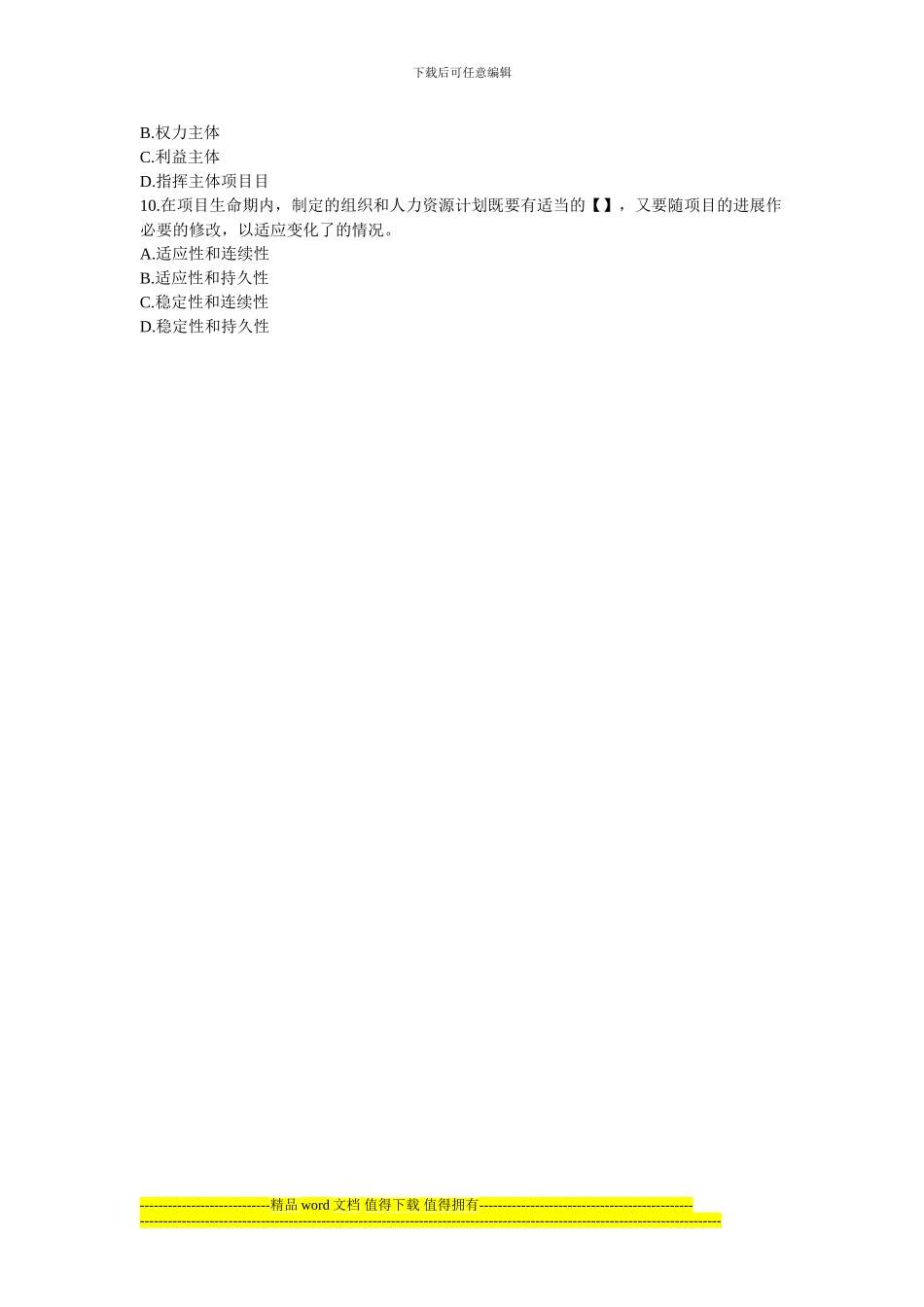 2024年二级建造师考试《施工管理》自测模拟习题27_第2页