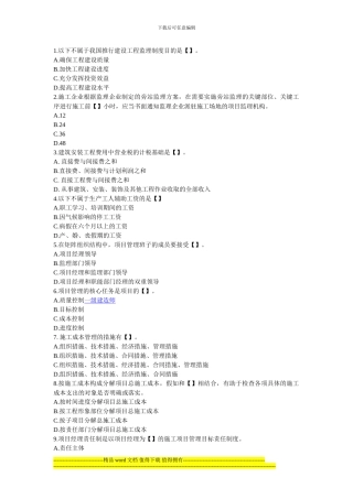 2024年二级建造师考试《施工管理》自测模拟习题27