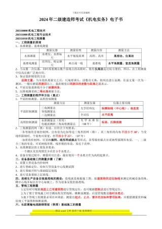 2024年二级建造师考试《机电工程》电子书