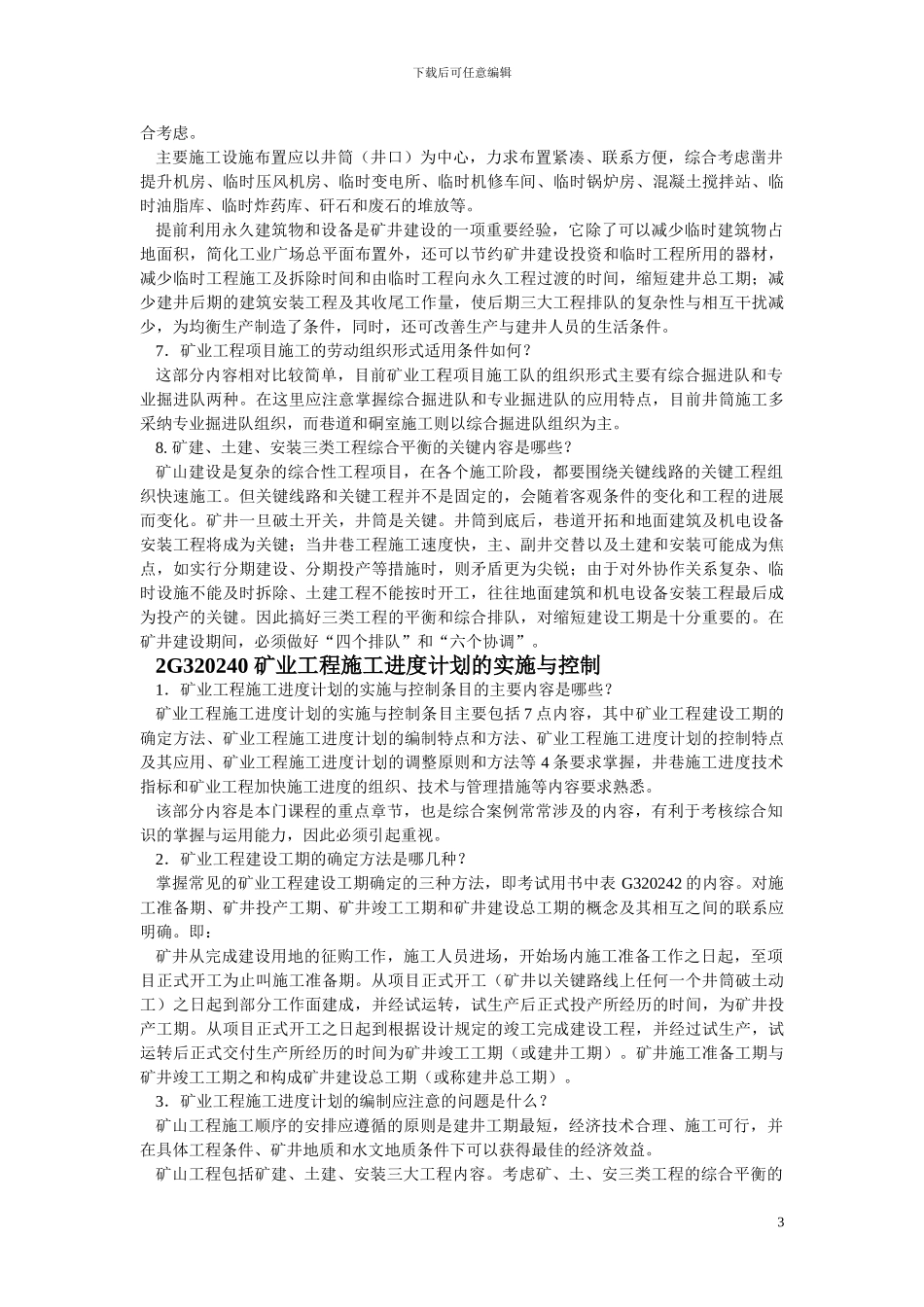 2024年二级建造师考试《矿业工程管理与实务》复习_第3页